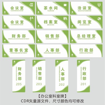 辦公室企業(yè)科室牌門牌導(dǎo)視
