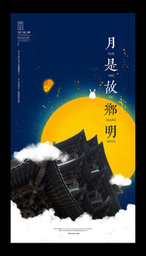 中秋節(jié)海報
