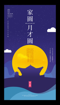 中秋節(jié)海報(bào)