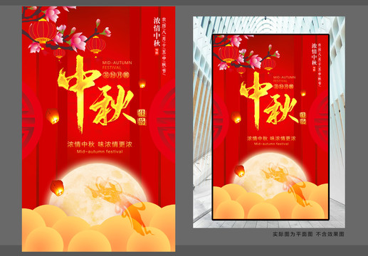 中秋