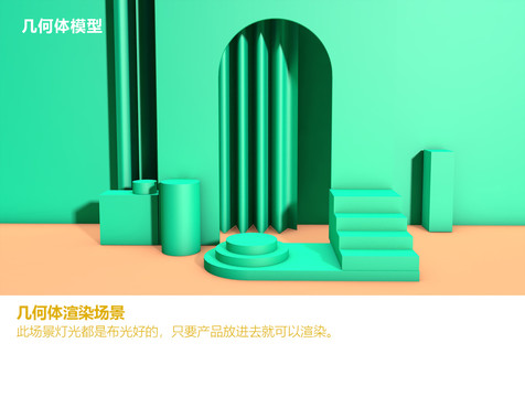 幾何體模型