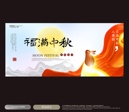 中秋節(jié)
