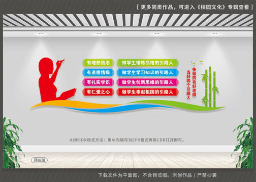 四有好老師四個引路人