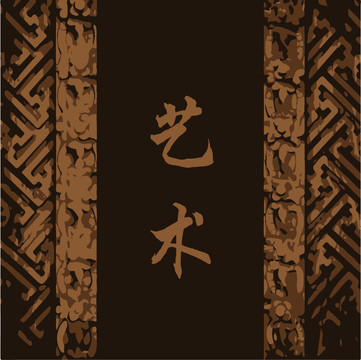 藝術(shù)古風(fēng)