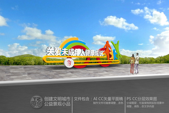 關(guān)愛未成年人健康成長