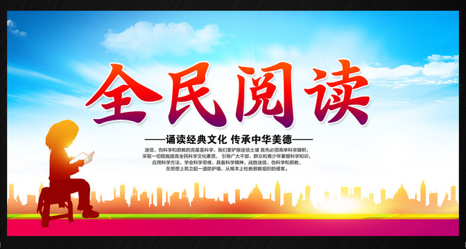 全民閱讀
