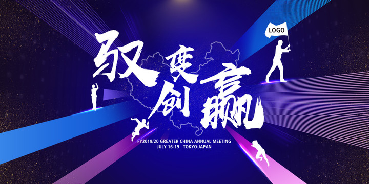 會(huì)議主視覺