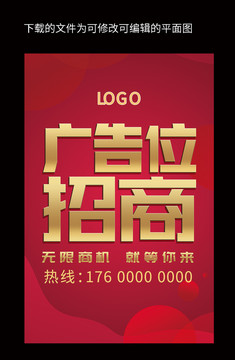 廣告位招商