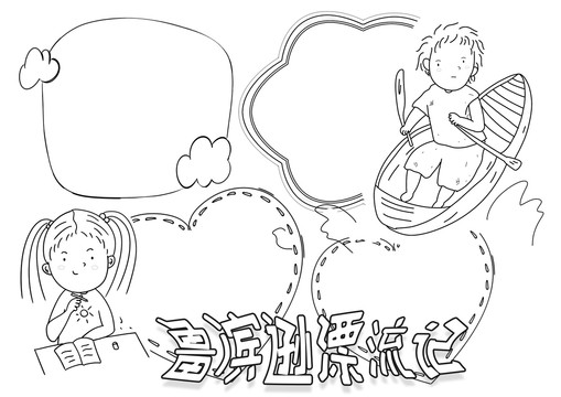 魯濱遜漂流記讀后感小報(bào)