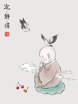 定靜得