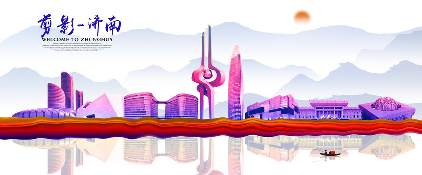 濟(jì)南