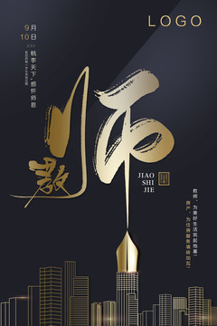 教師節(jié)地產(chǎn)風(fēng)