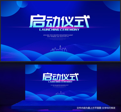 啟動(dòng)儀式