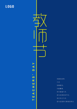 教師節(jié)海報(bào)