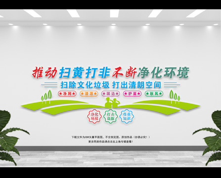 掃黃打非