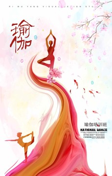 中國風(fēng)瑜伽宣傳海報