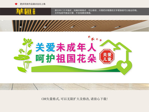 關(guān)愛兒童成長