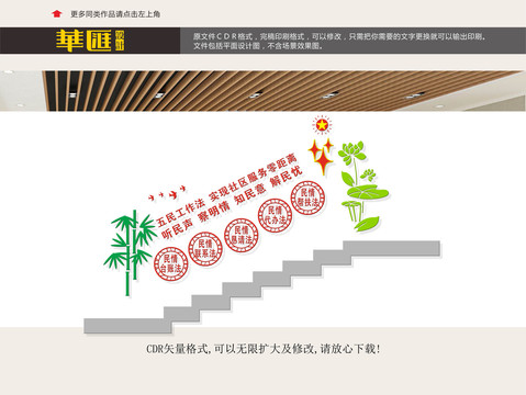 社區(qū)服務(wù)中心樓道文化