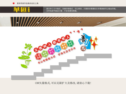 校園樓道文化