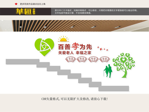 敬老院樓道文化墻
