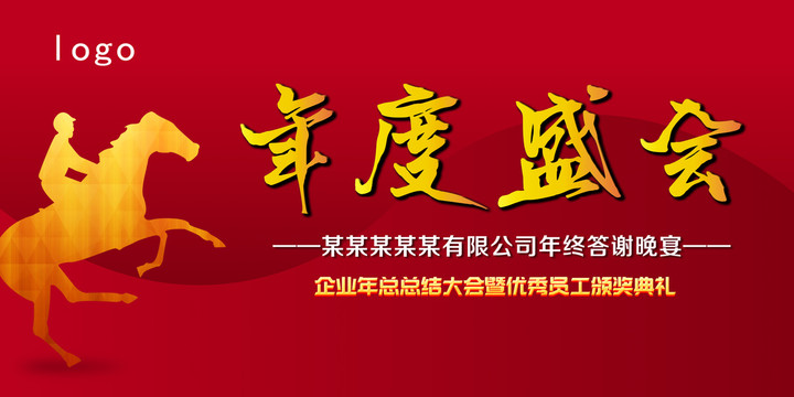 年度盛會(huì)
