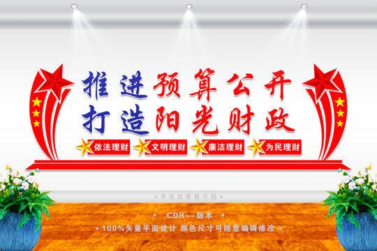 財政局背景墻
