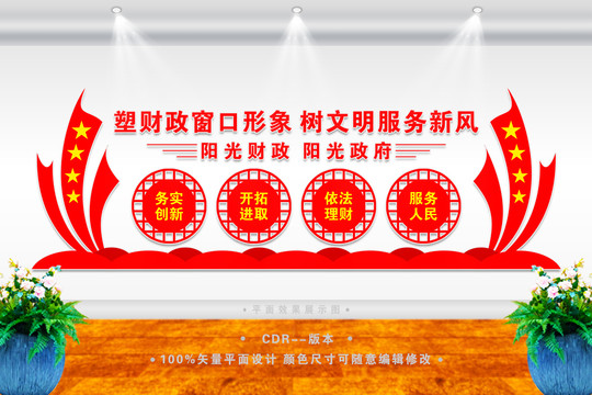 財政局文化墻