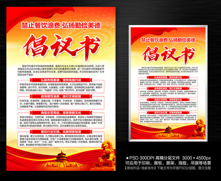 厲行節(jié)約反對浪費