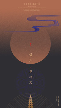 中秋海報(bào)