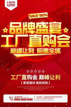 工廠直購(gòu)會(huì)