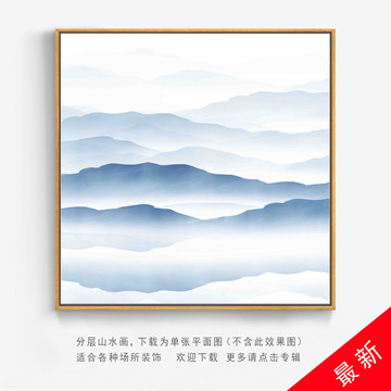 新中式山水画