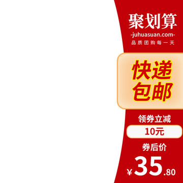 聚劃算主圖模板PSD