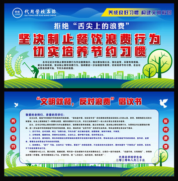 反對浪費倡議書