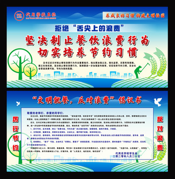 反對浪費(fèi)倡議書