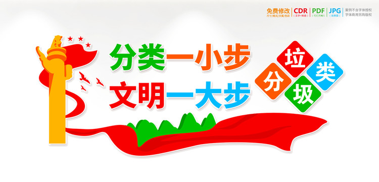 垃圾分類(lèi)標(biāo)語(yǔ)