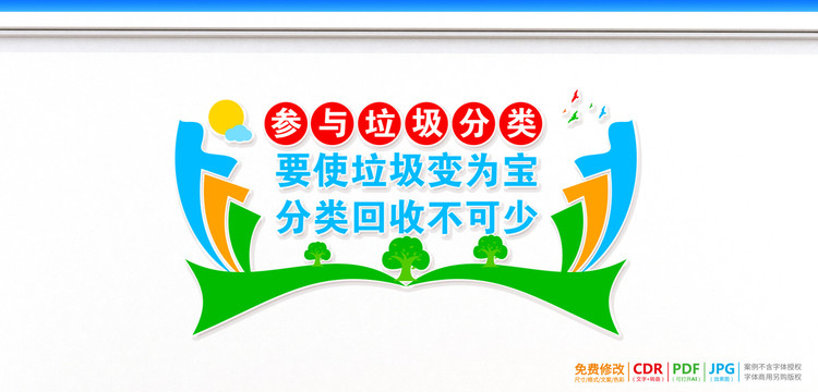社區(qū)校園垃圾分類