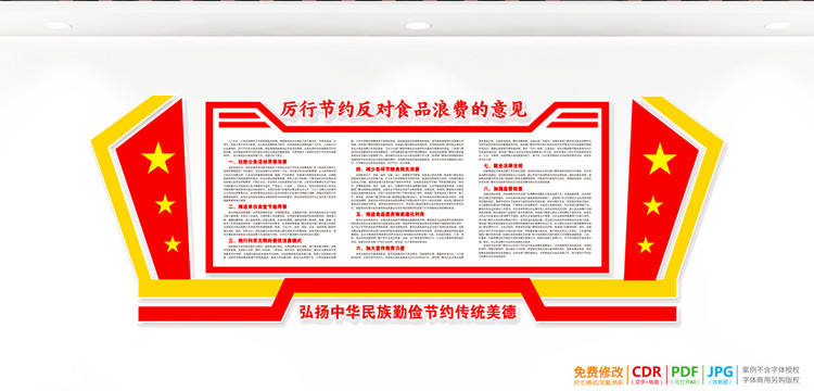 厲行節(jié)約宣傳欄
