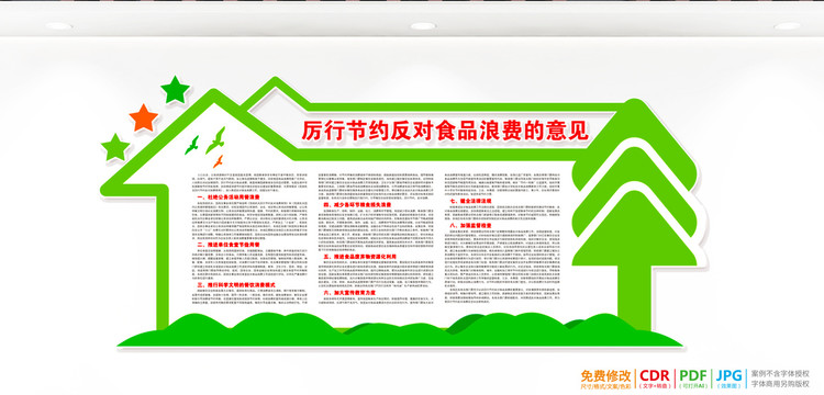 厲行節(jié)約標(biāo)語