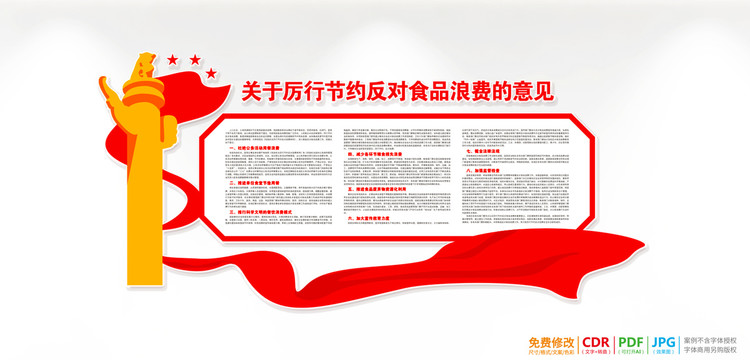 厲行節(jié)約文化墻