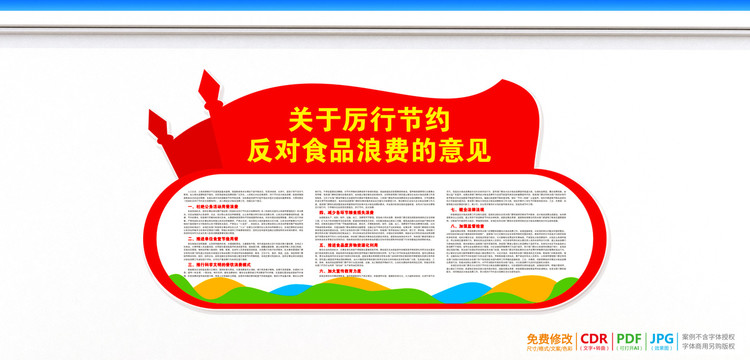 厲行節(jié)約文化墻