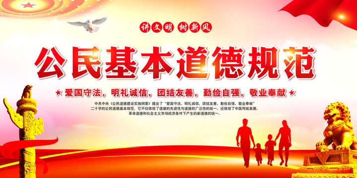 公民道德規(guī)范