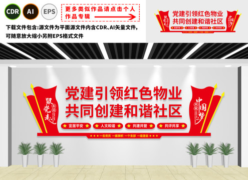 紅色物業(yè)