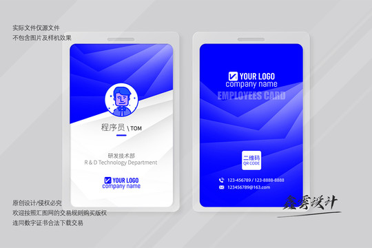 科技工作證