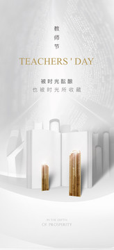 教師節(jié)海報(bào)