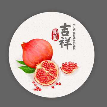 手繪石榴團(tuán)圓吉祥