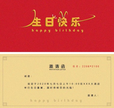 生日邀請函
