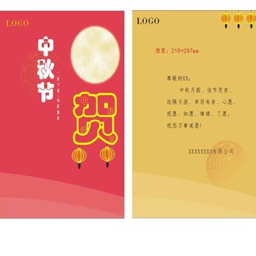 中秋賀卡