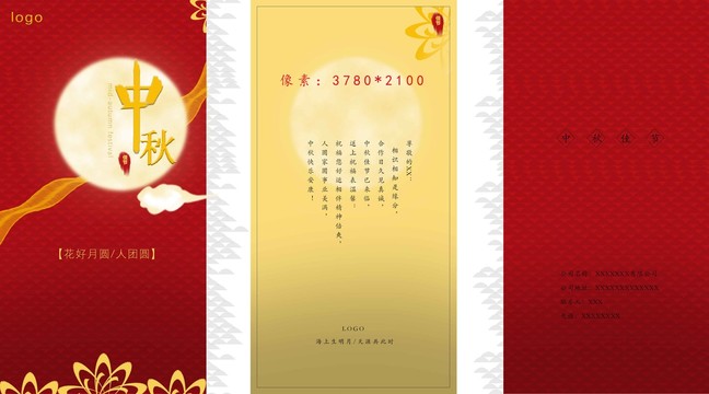 中秋賀卡