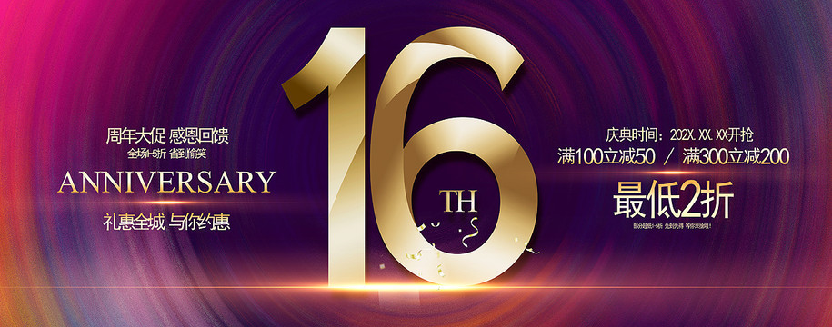 16周年慶