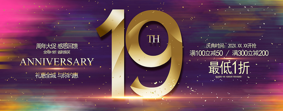 19周年慶
